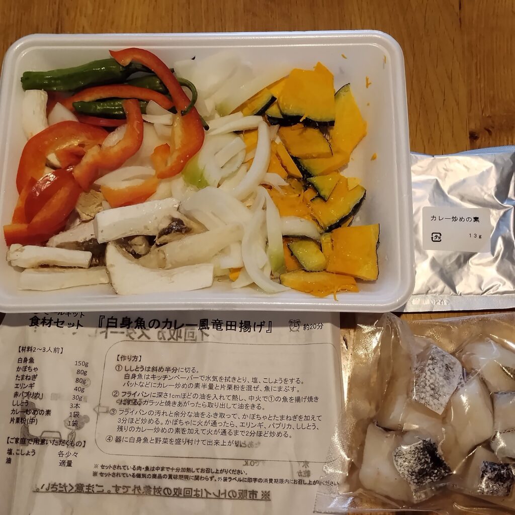 ミールキット白身魚カレー