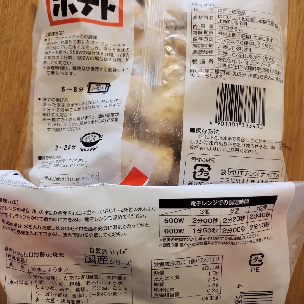 冷凍食材　表示