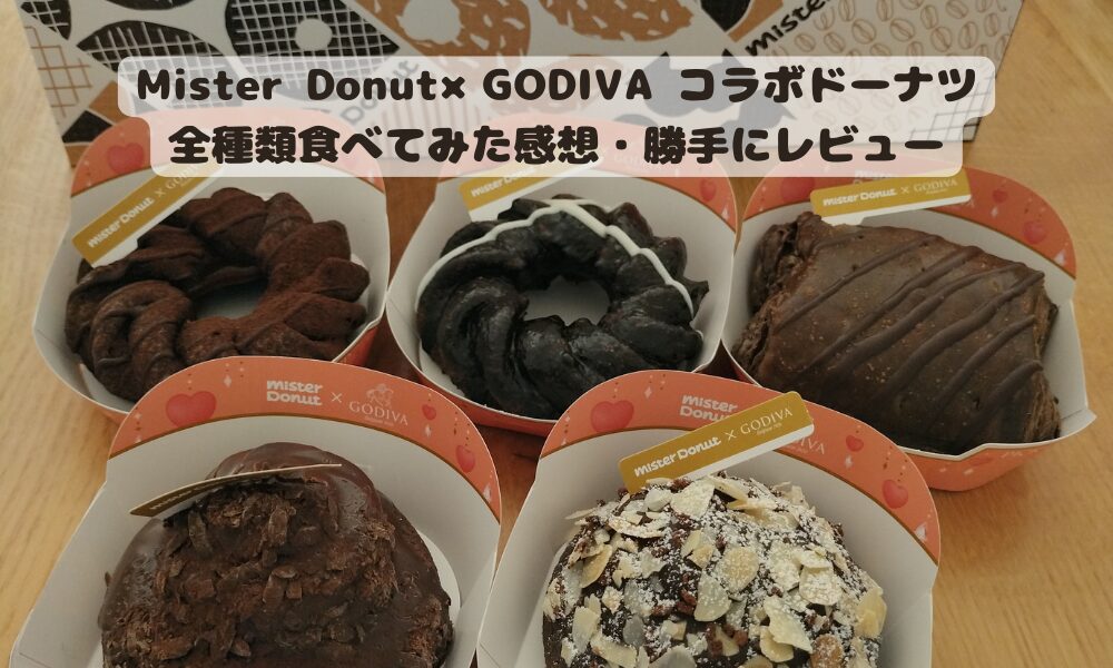 misdoーGodiva