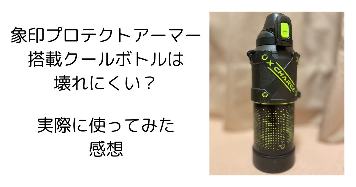 プロテクトアーマー　感想